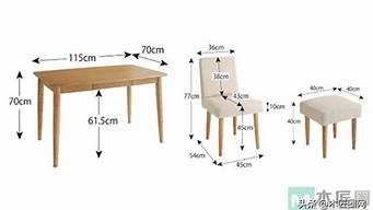 餐桌椅子尺寸_餐桌椅子尺寸标准尺寸