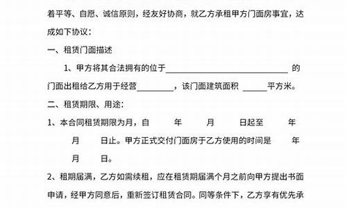 门面租赁合同_门面租赁合同范本标准版