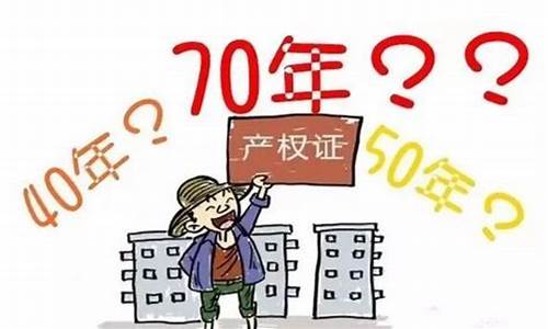 公寓40年后产权归谁_公寓40年后产权到