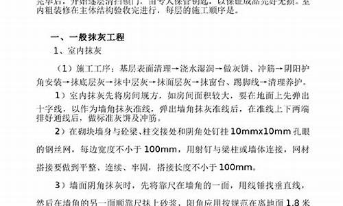 装修工程施工方案