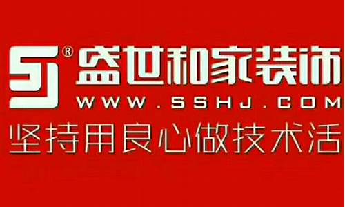 苏州盛世和家装饰公司_苏州盛世和家装饰公