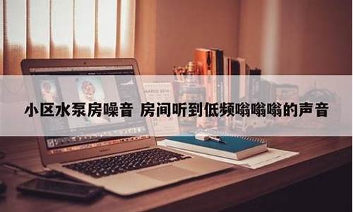 房间听到低频嗡嗡嗡的声音_房间听到低频嗡嗡嗡的声音,打开窗户