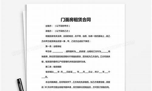 门面租赁合同_门面租赁合同范本标准版