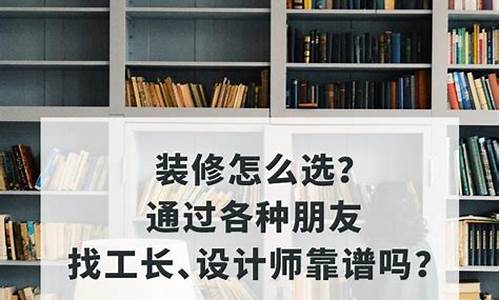 装修怎么找工长